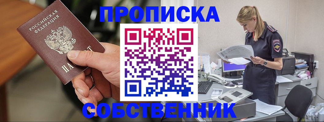 временная регистрация для всех в Реутове