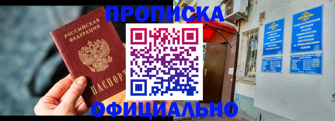 прописка 2025 в Реутове