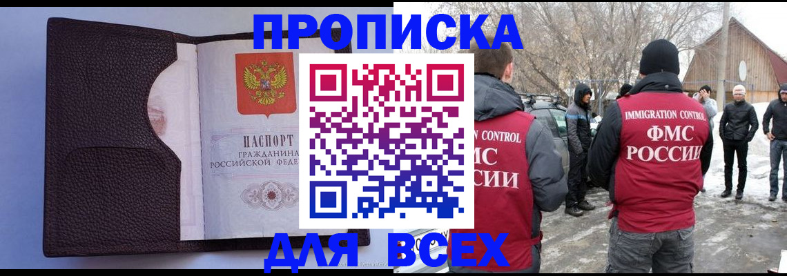 прописка в Реутове