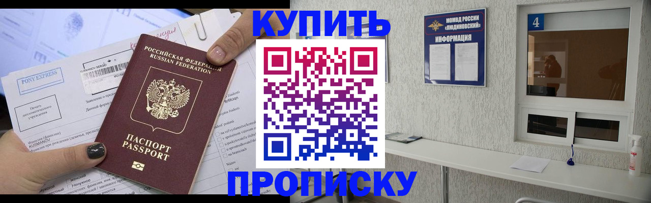 прописка в квартире в Реутове