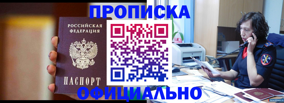 прописка ребенка в Реутове