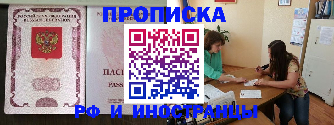 прописка штамп в Реутове
