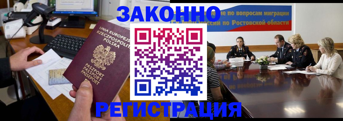 прописка для работы в Реутове