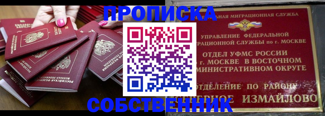 прописка законно в Реутове